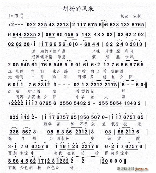 胡杨的风采(五字歌谱)1