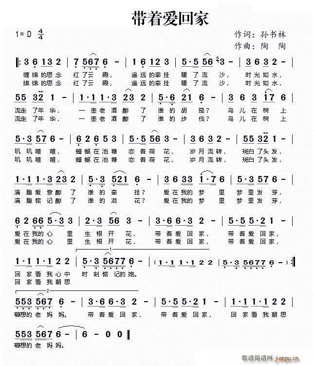 带着爱回家(五字歌谱)1