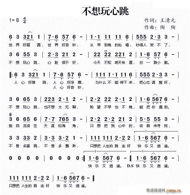 不想玩心跳(五字歌谱)1