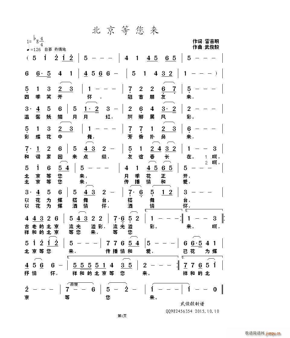 北京等你来(五字歌谱)1