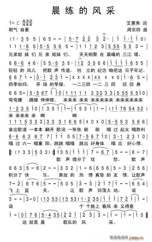 晨练的风采(五字歌谱)1