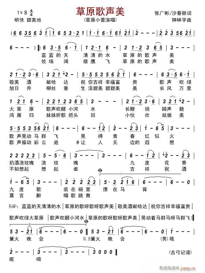 草原歌声美(五字歌谱)1