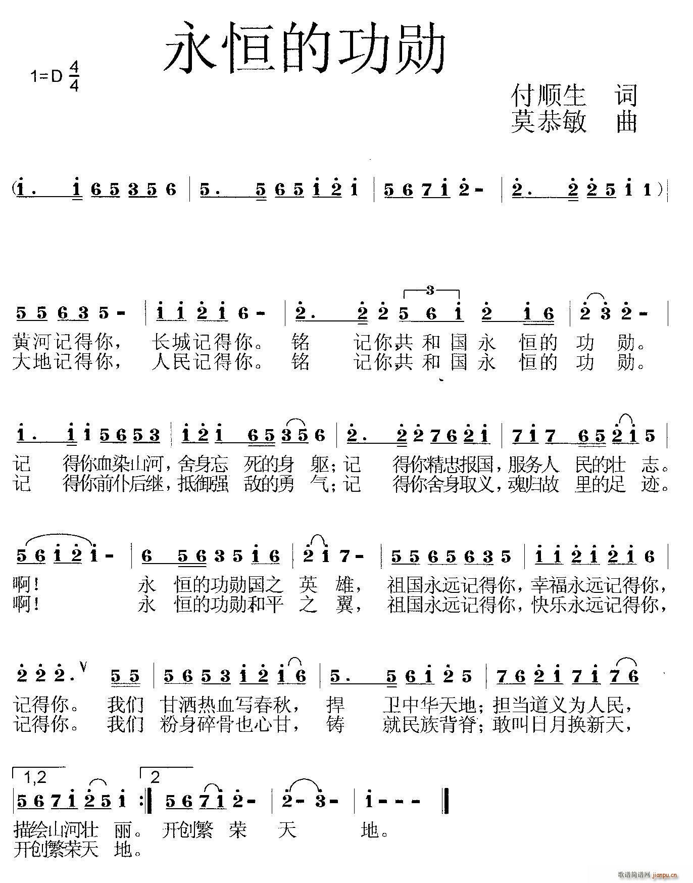 永恒的功勋(五字歌谱)1