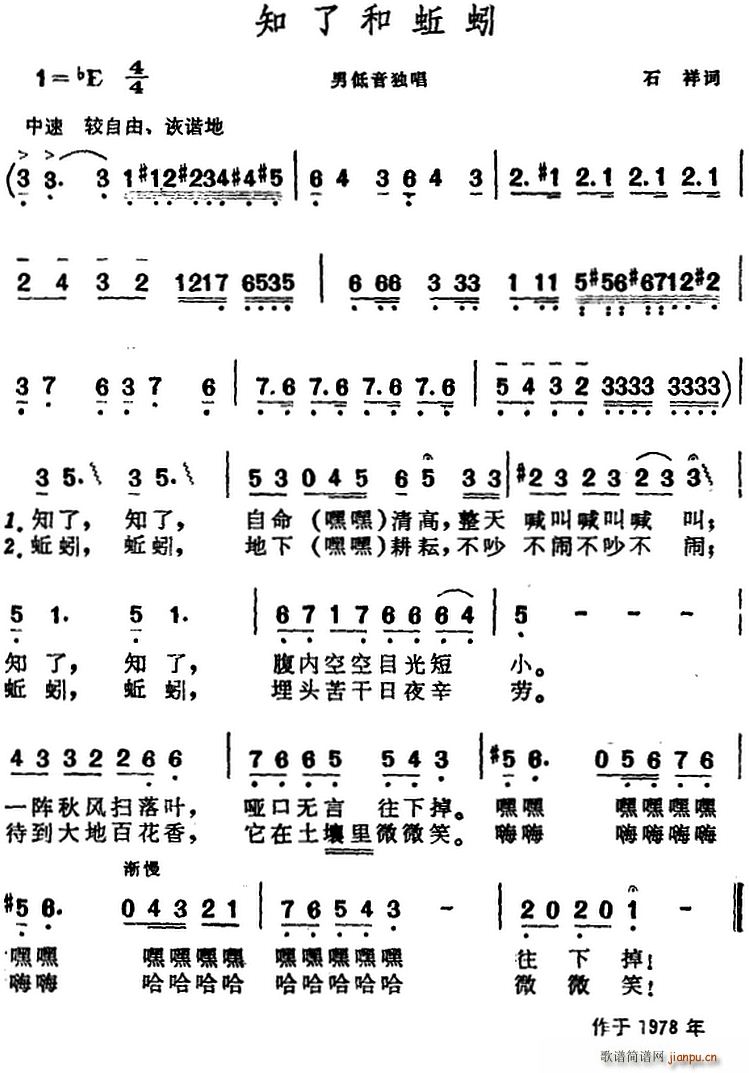 知了和蚯蚓(五字歌谱)1