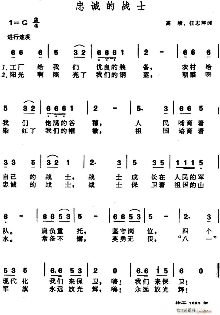 忠诚的战士(五字歌谱)1