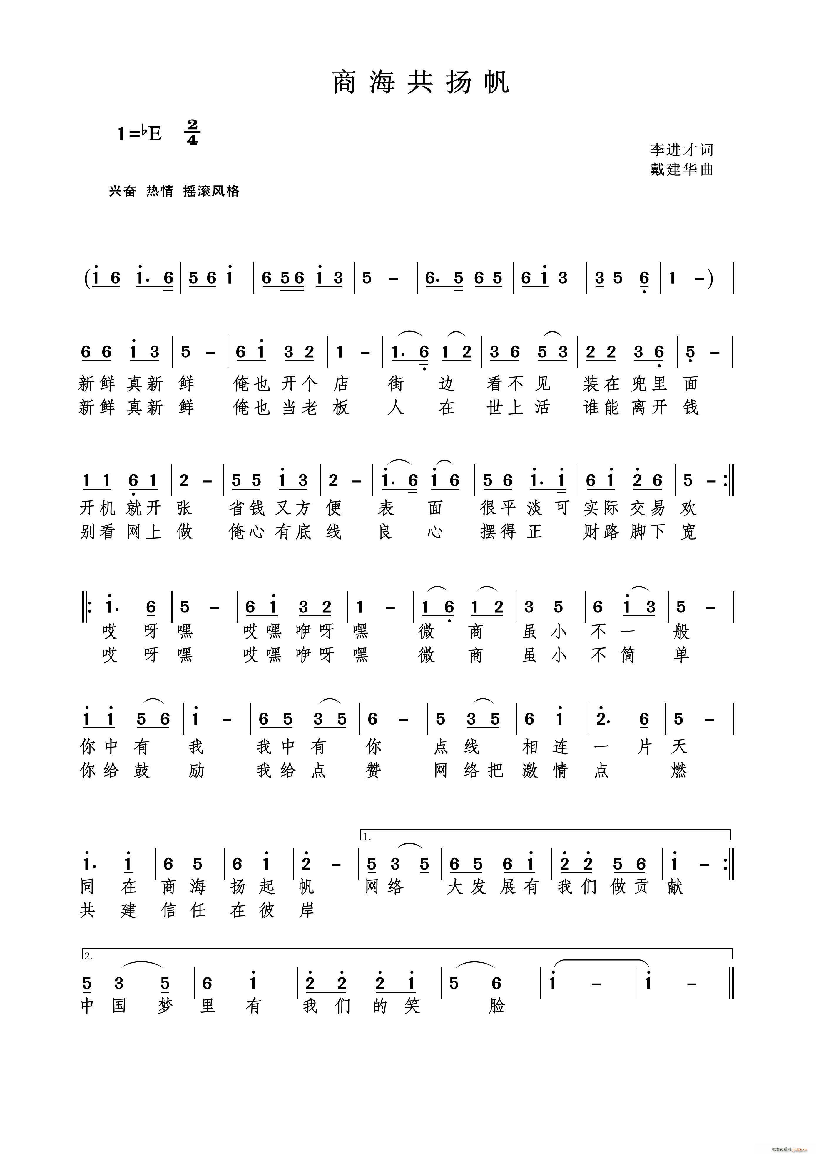 商海共扬帆(五字歌谱)1