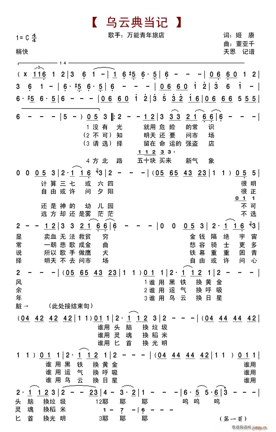 乌云典当记(五字歌谱)1