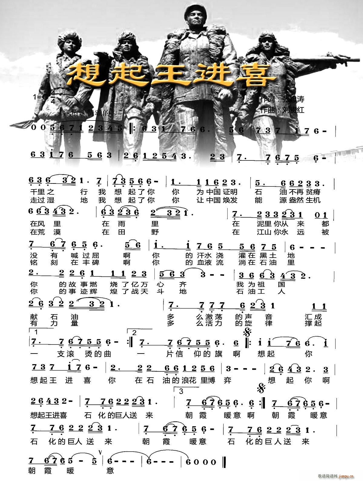 想起王进喜(五字歌谱)1