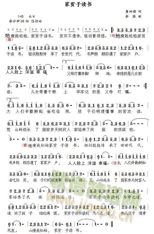 家贫子读书(五字歌谱)1