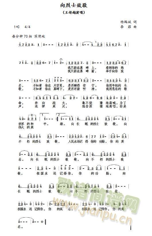 向烈士致敬(五字歌谱)1