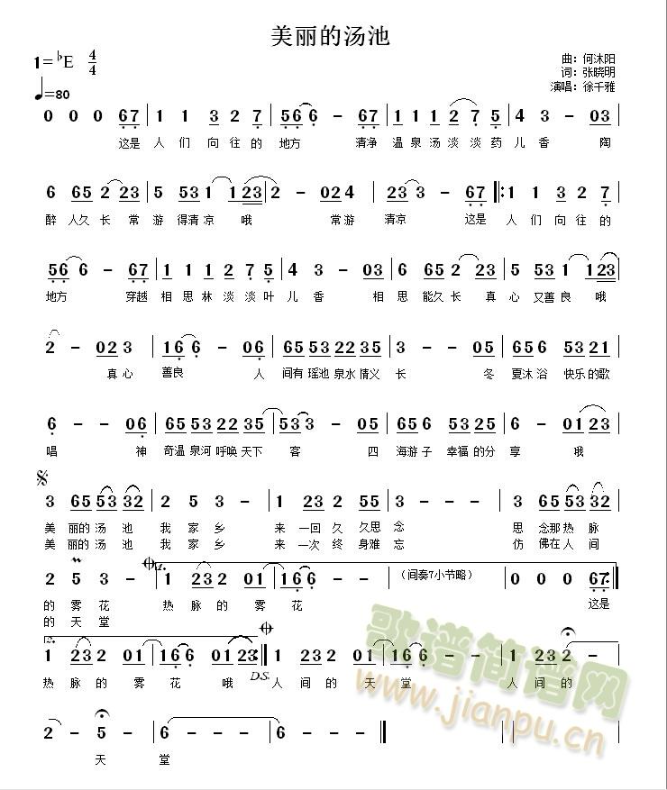 美丽的汤池(五字歌谱)1