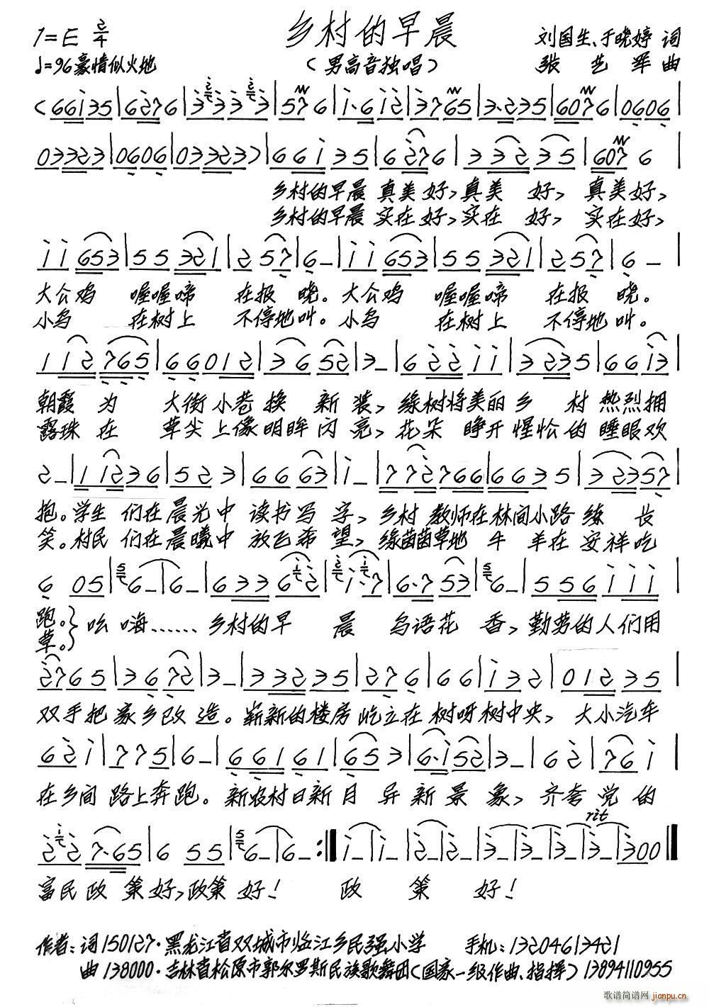 乡村的早晨(五字歌谱)1