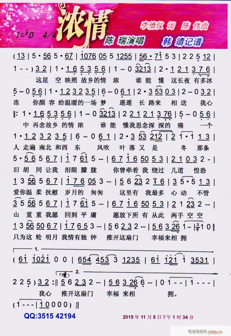 浓情 彩谱(五字歌谱)1