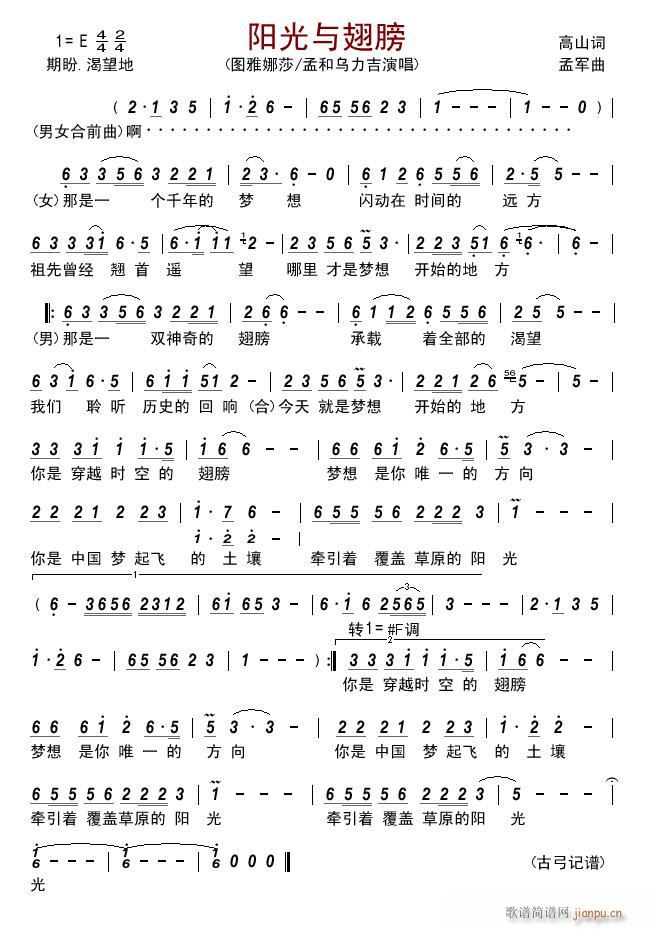 阳光与翅膀(五字歌谱)1