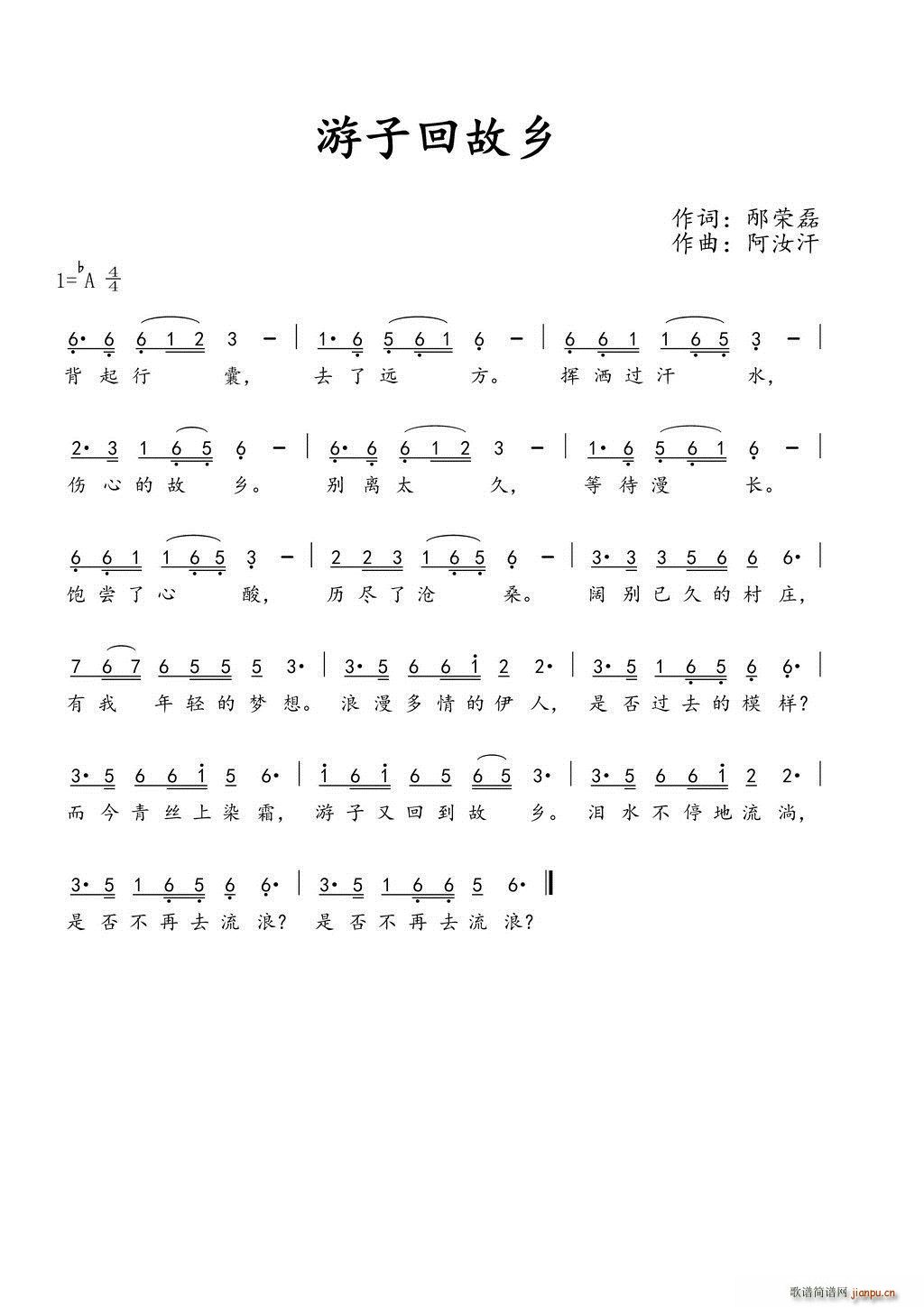 游子回故乡(五字歌谱)1