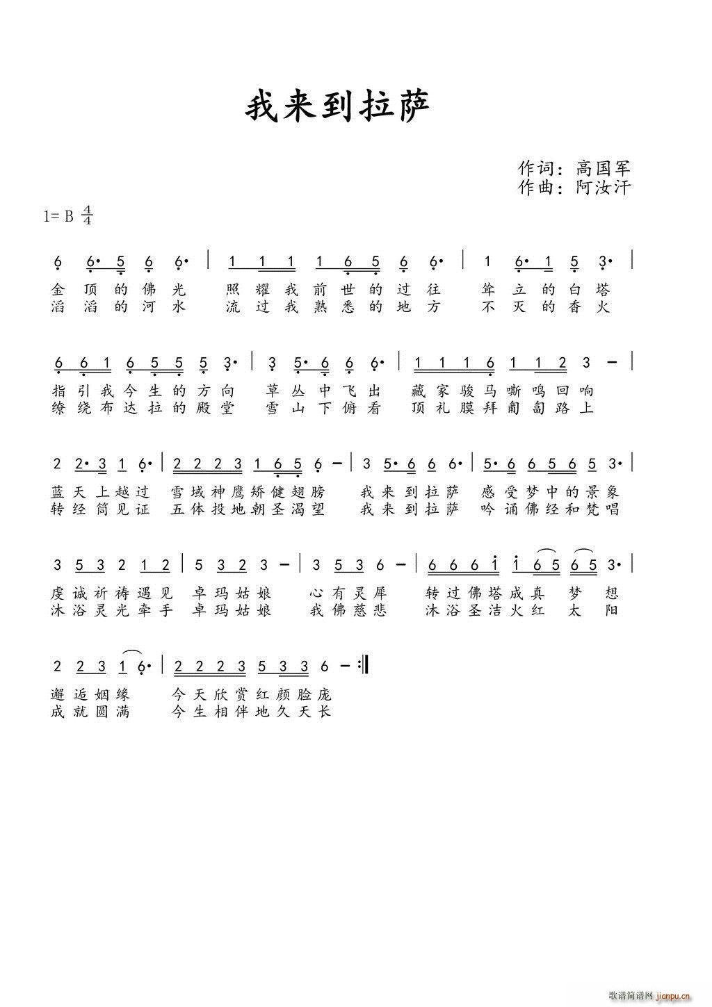 我来到拉萨(五字歌谱)1