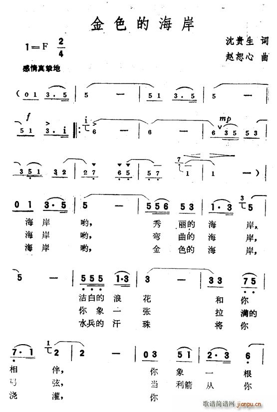 金色的海岸(五字歌谱)1