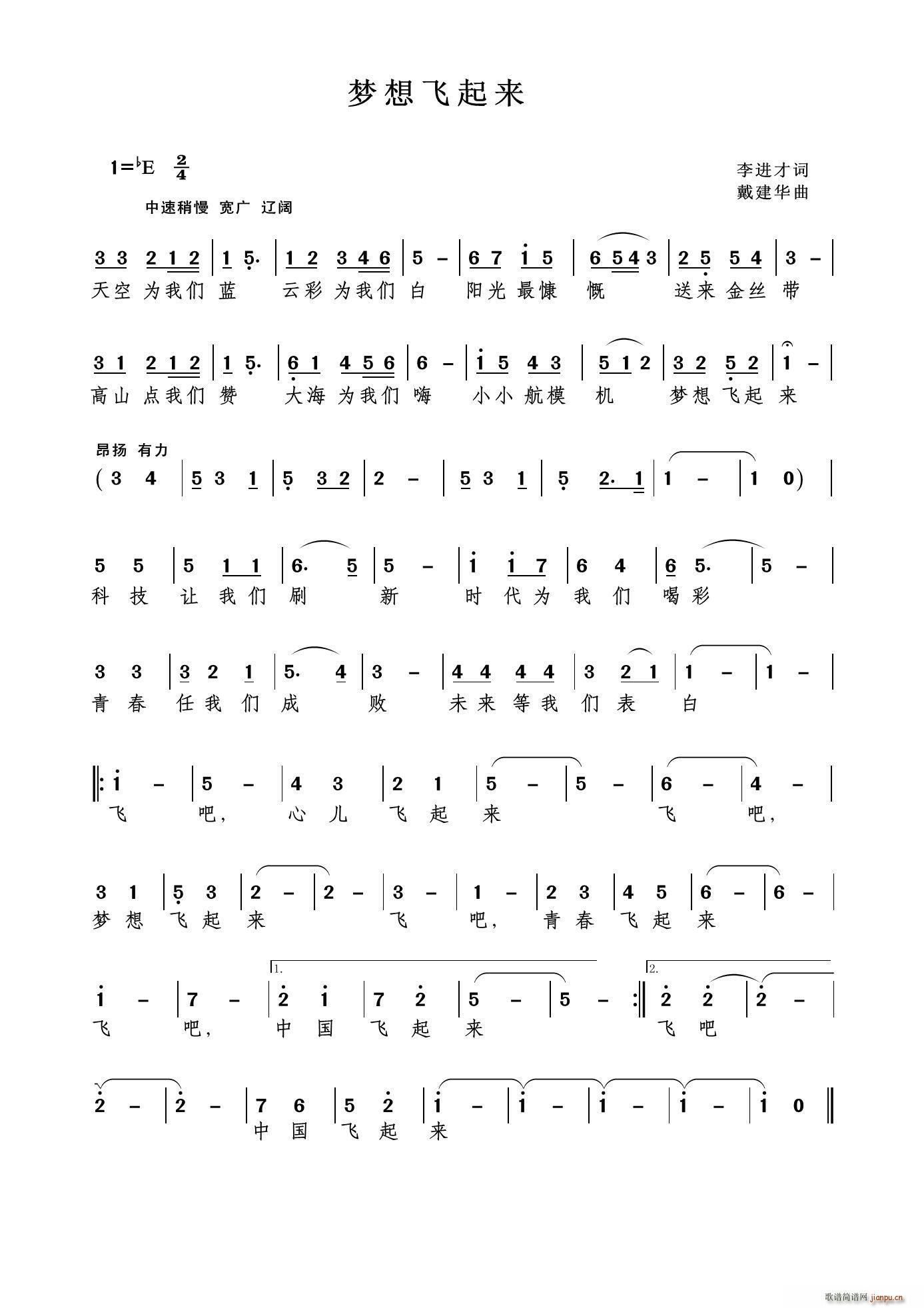 梦想飞起来(五字歌谱)1