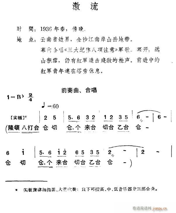金沙江畔1(五字歌谱)1