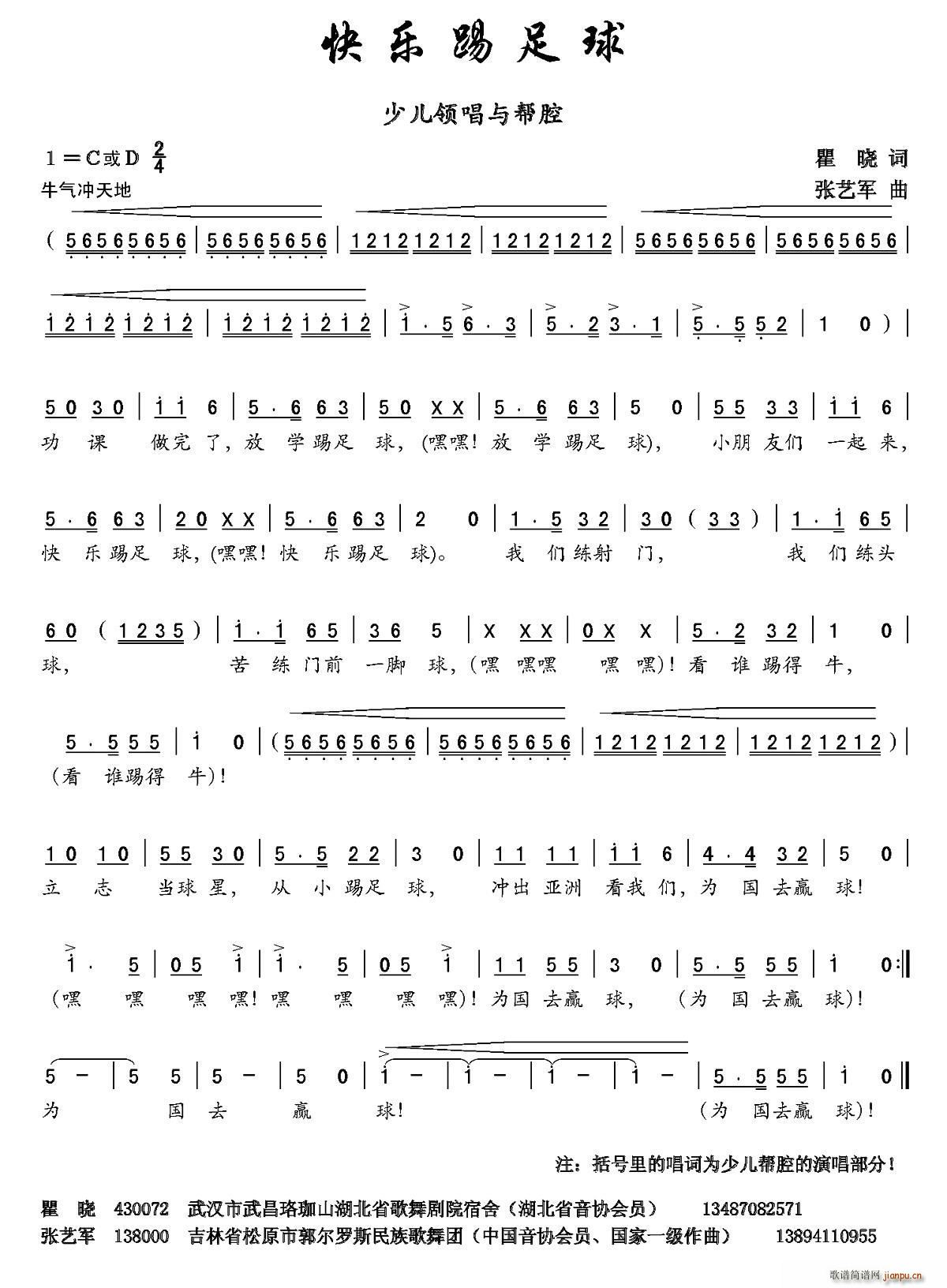 快乐踢足球(五字歌谱)1