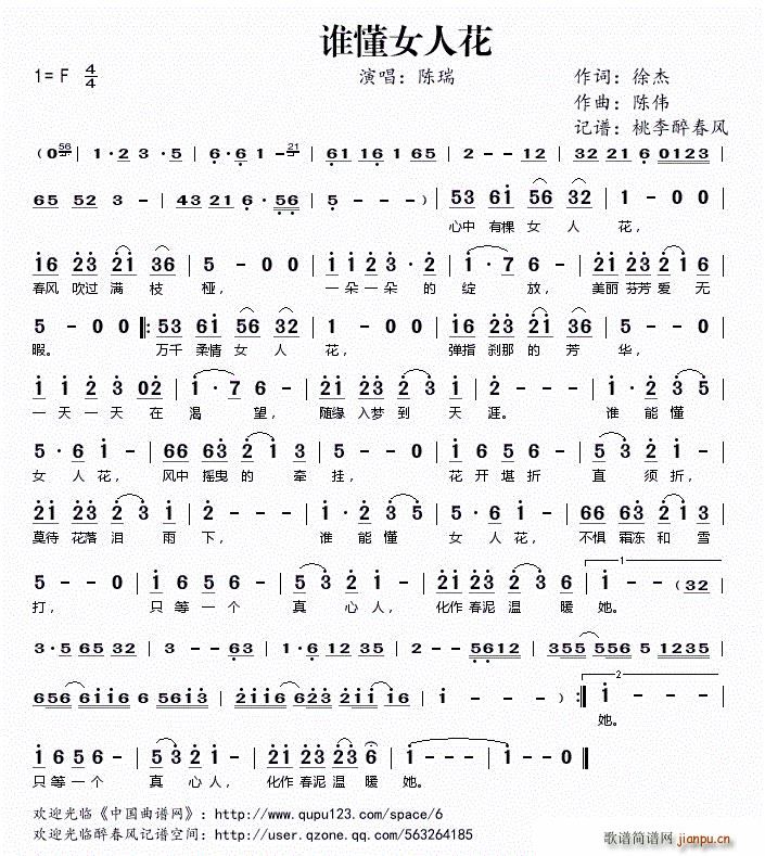 谁懂女人花(五字歌谱)1