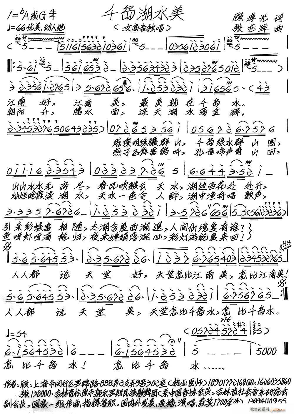 千岛湖水美(五字歌谱)1