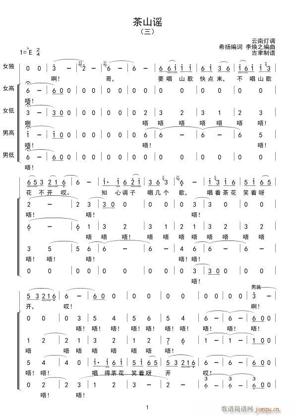 茶山谣 三(五字歌谱)1