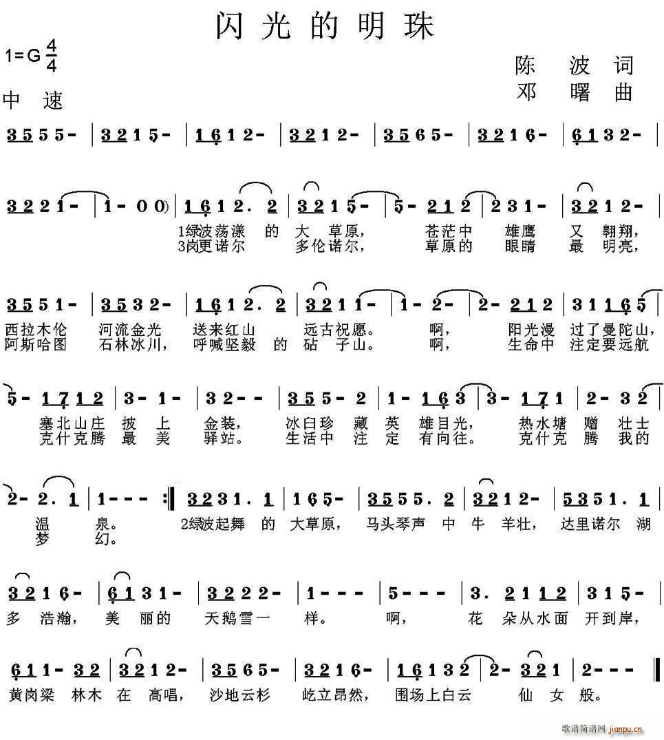 闪光的明珠(五字歌谱)1