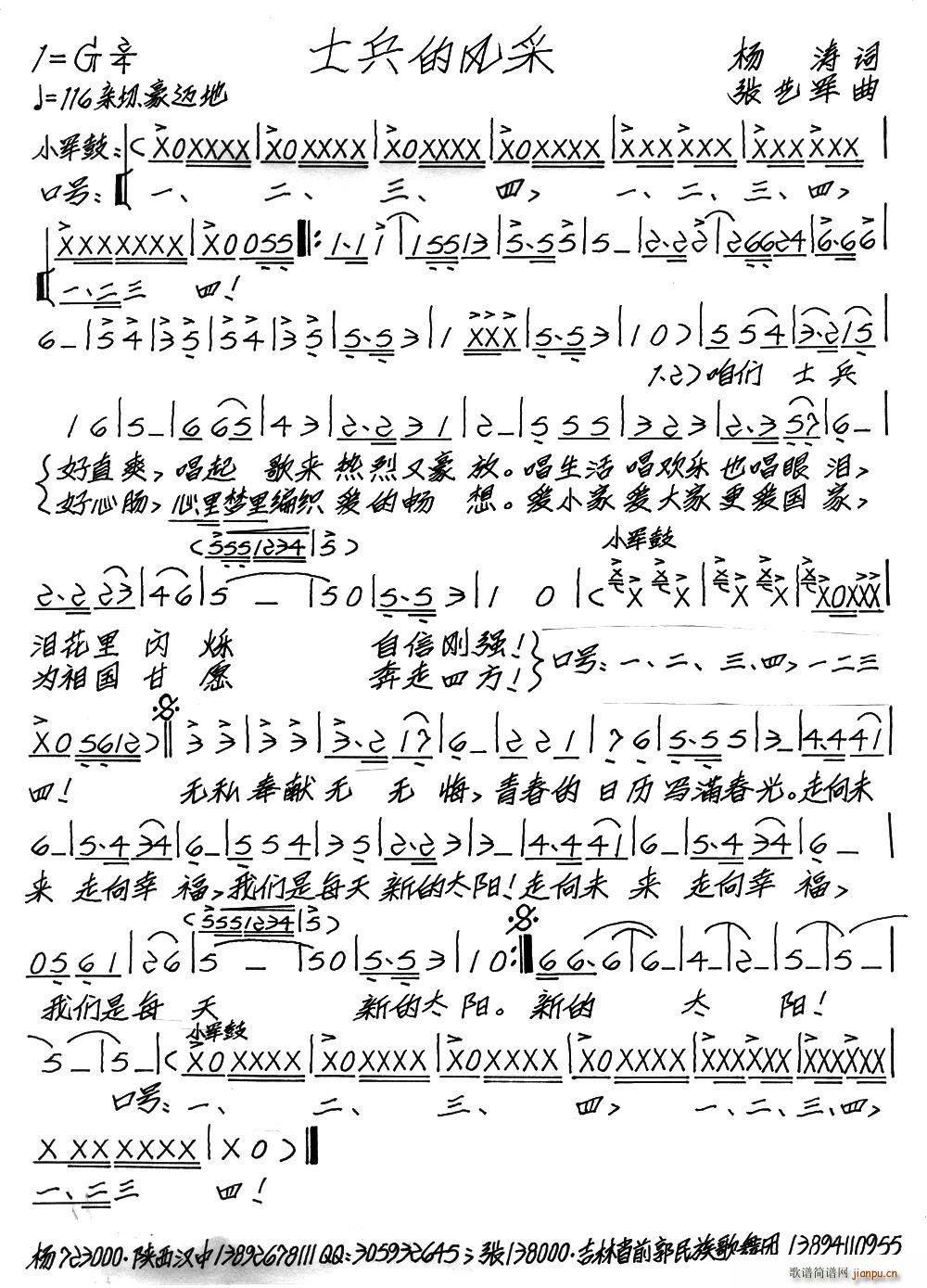 士兵的风采(五字歌谱)1