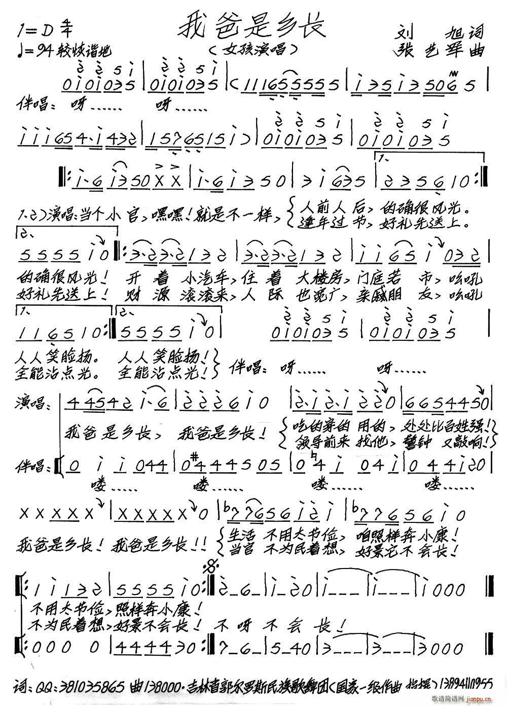 我爸是乡长(五字歌谱)1