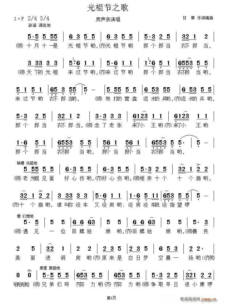 光棍节之歌(五字歌谱)1