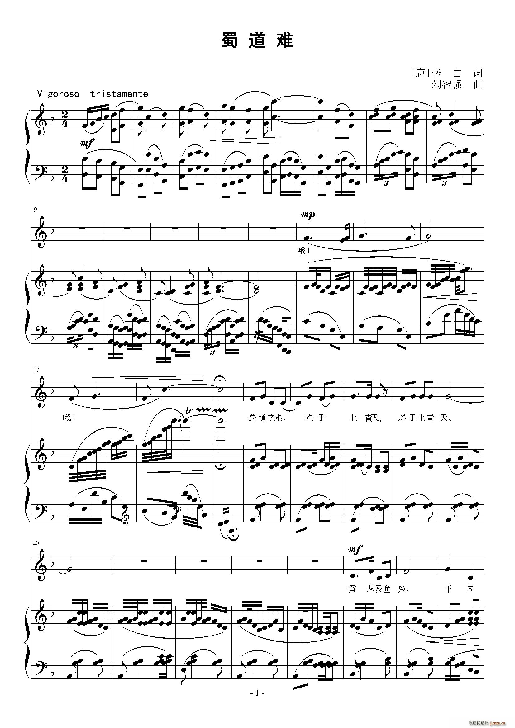 蜀道难 唐(五字歌谱)1