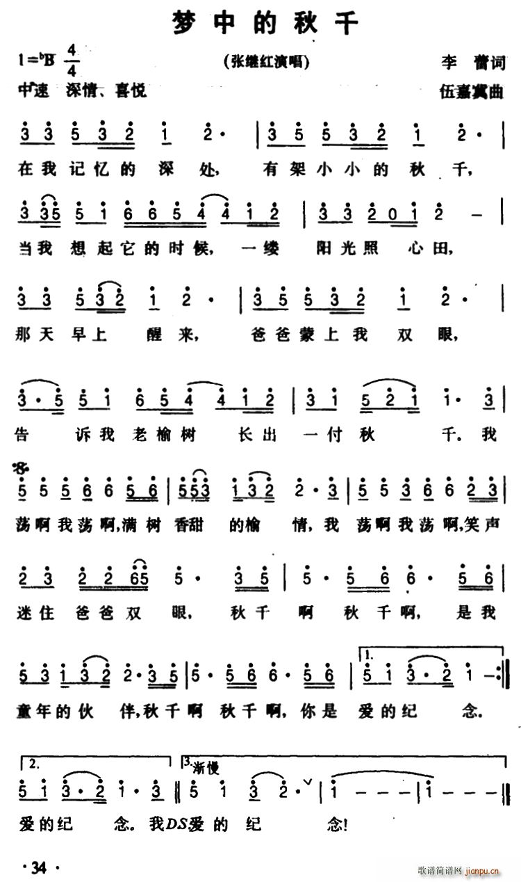 梦中的秋千(五字歌谱)1