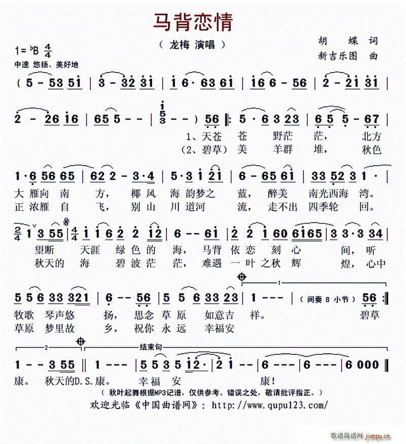 ?马背恋情(五字歌谱)1