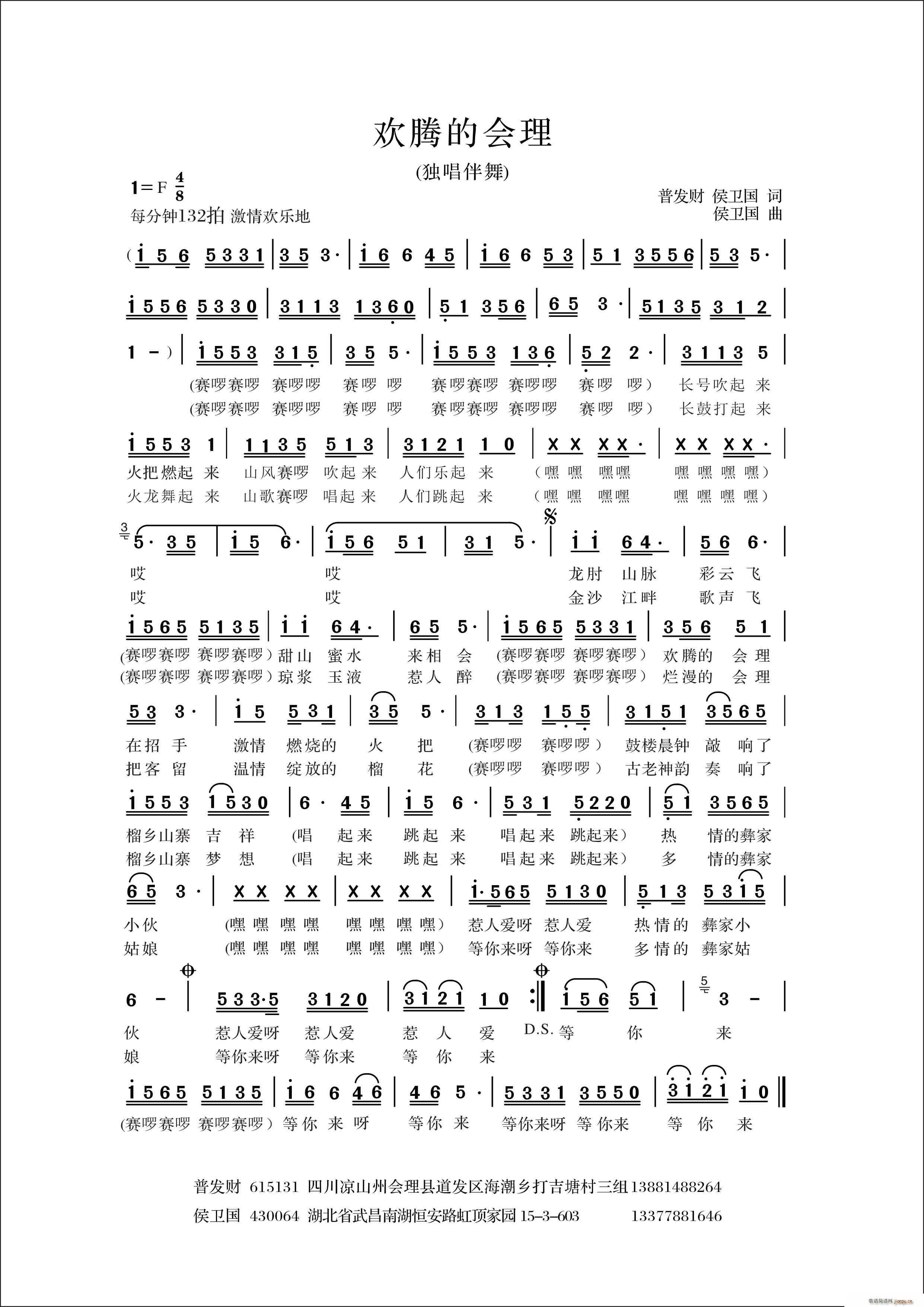 欢腾的会理(五字歌谱)1