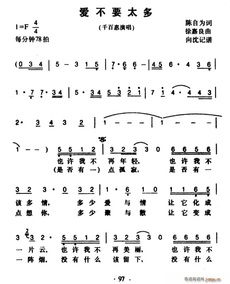 爱不要太多(五字歌谱)1