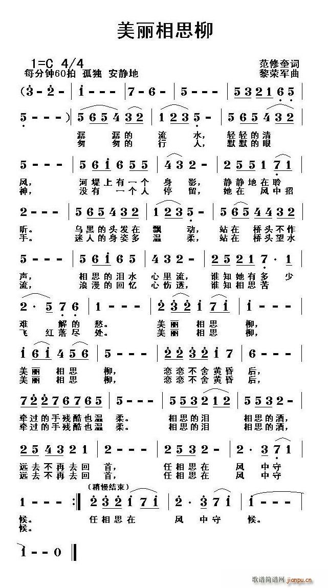 美丽相思柳(五字歌谱)1