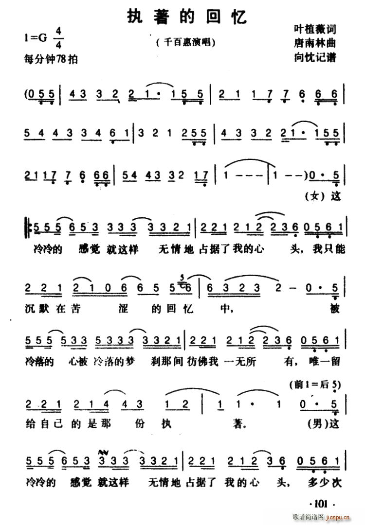 执著的回忆(五字歌谱)1