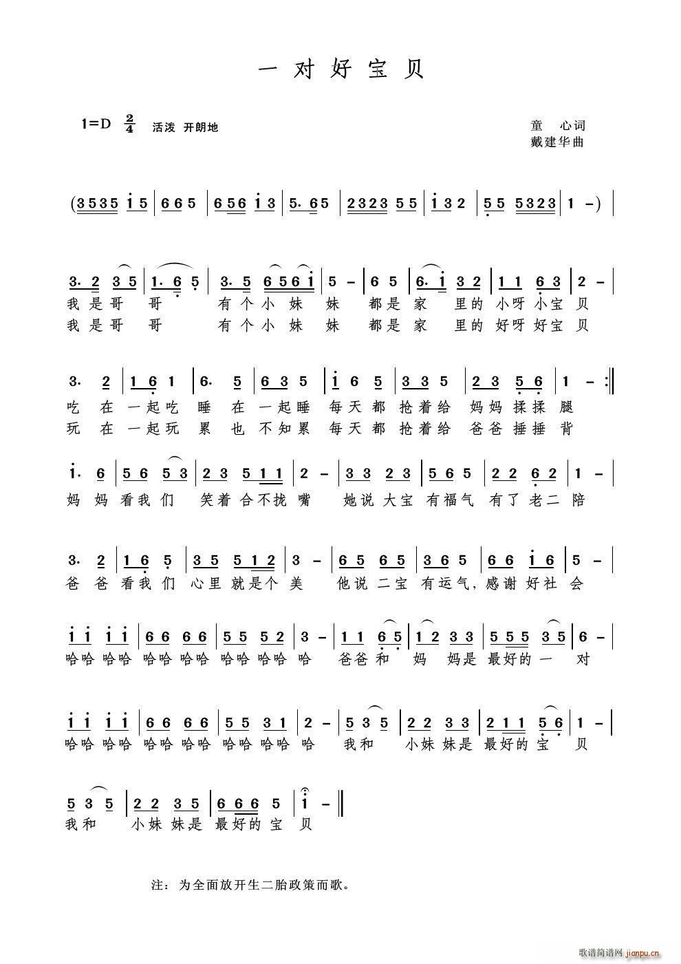 一对好宝贝(五字歌谱)1