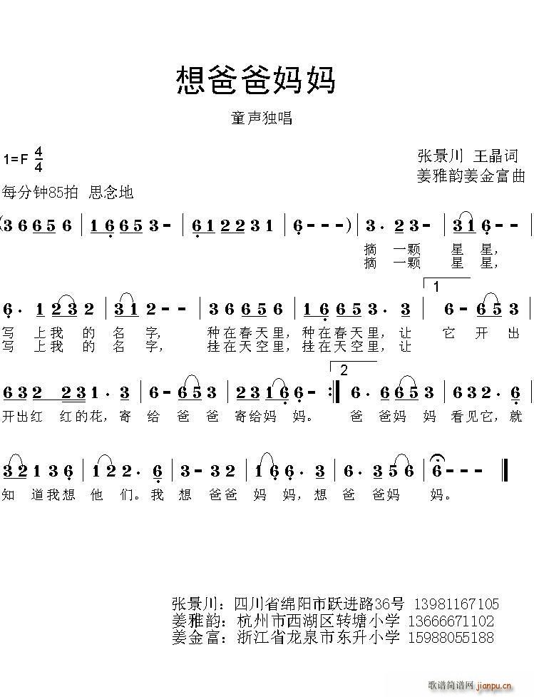想爸爸妈妈(五字歌谱)1