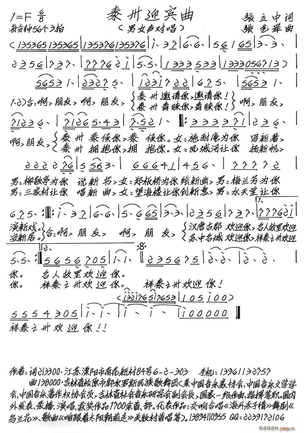 泰州迎宾曲(五字歌谱)1