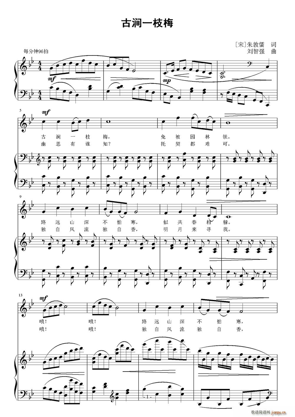 古涧一枝梅(五字歌谱)1