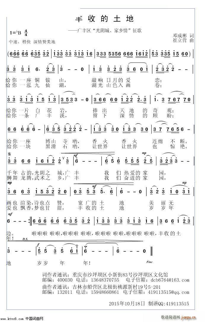 丰收的土地(五字歌谱)1