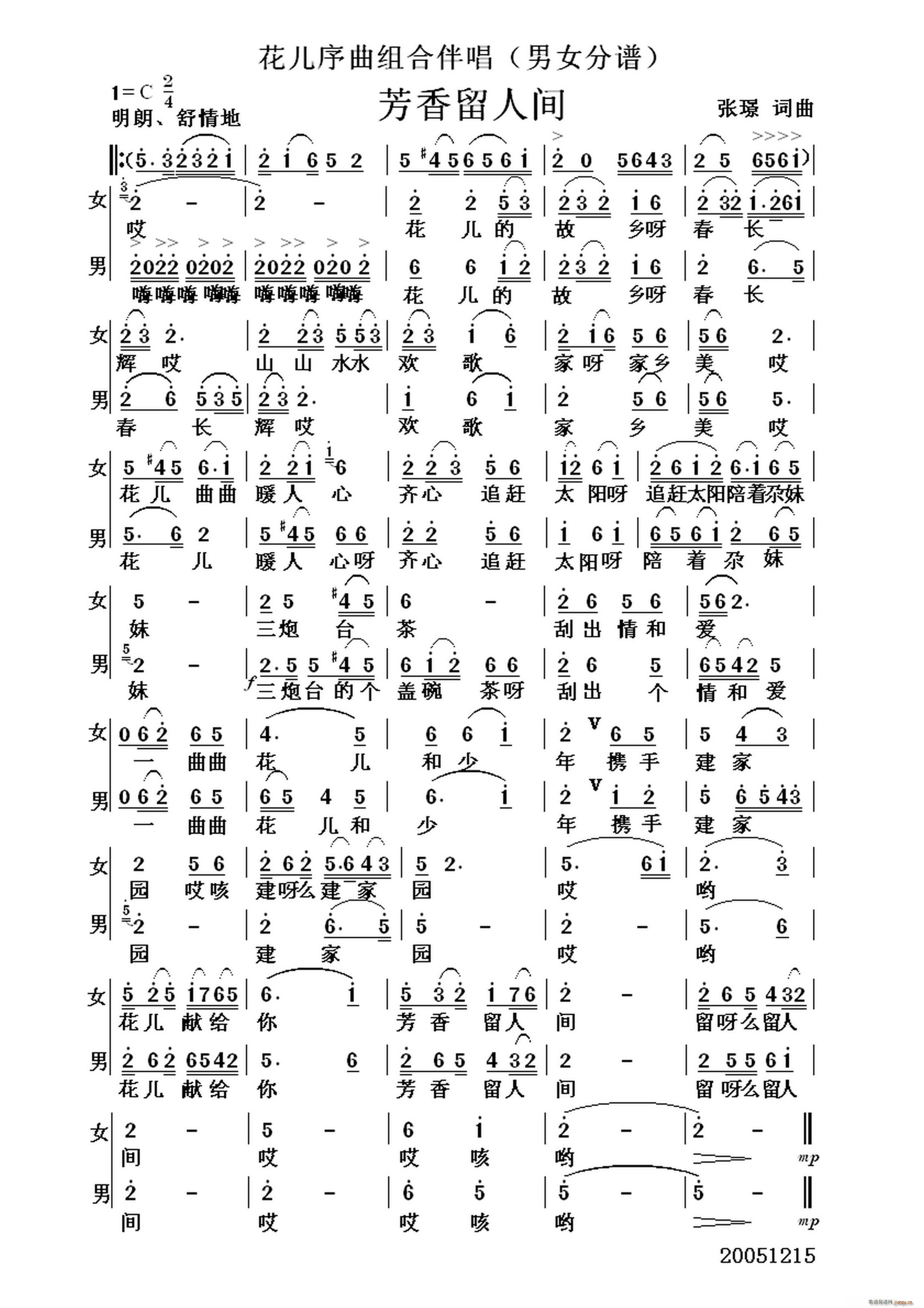 芳香留人间(五字歌谱)1
