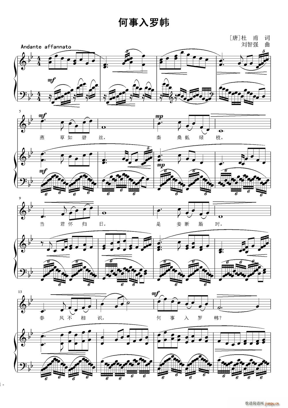何事入罗帏(五字歌谱)1