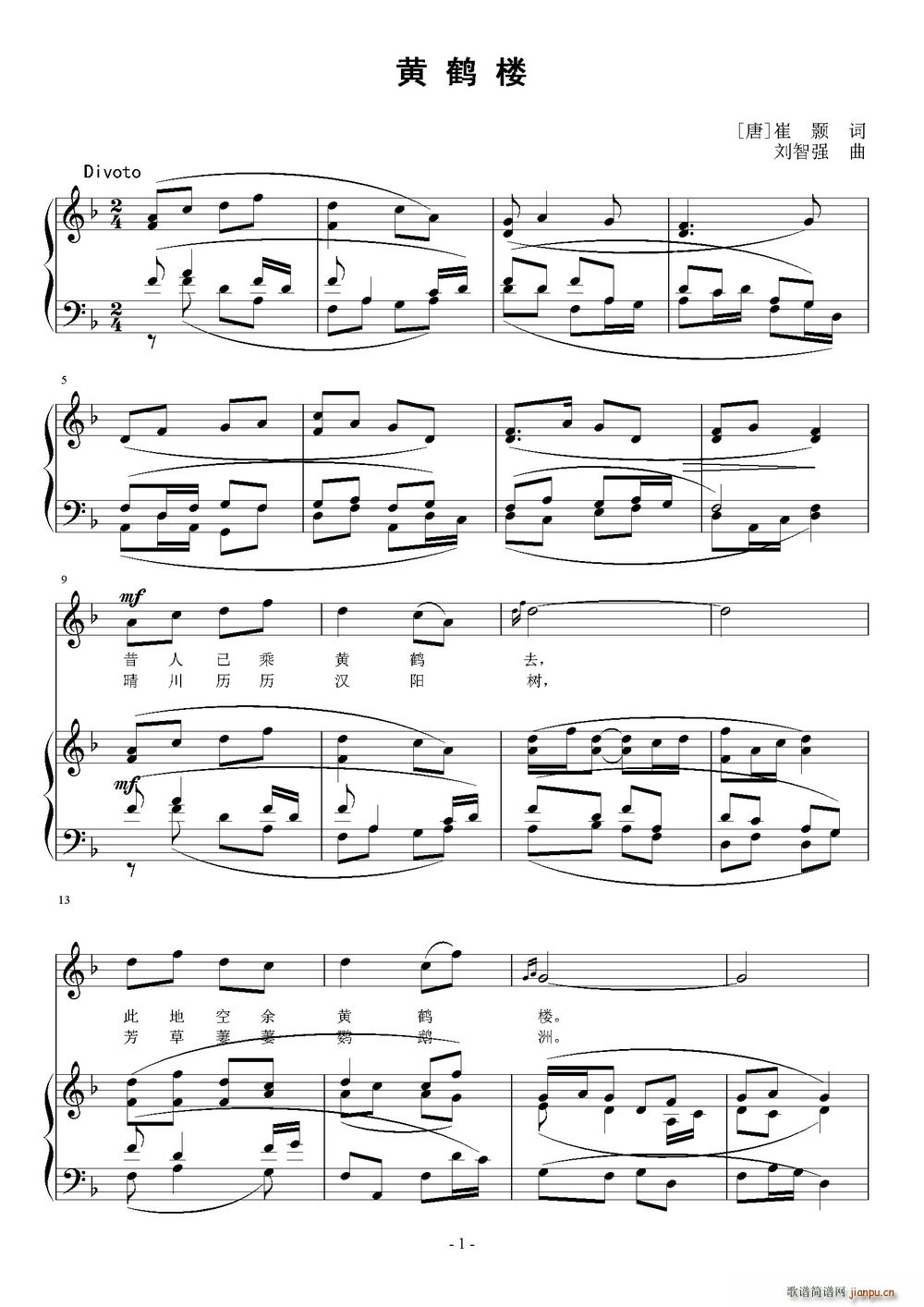 黄鹤楼 唐(五字歌谱)1