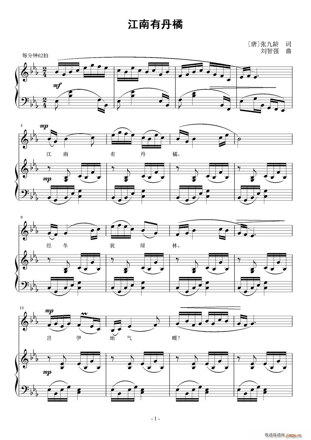 江南有丹橘(五字歌谱)1