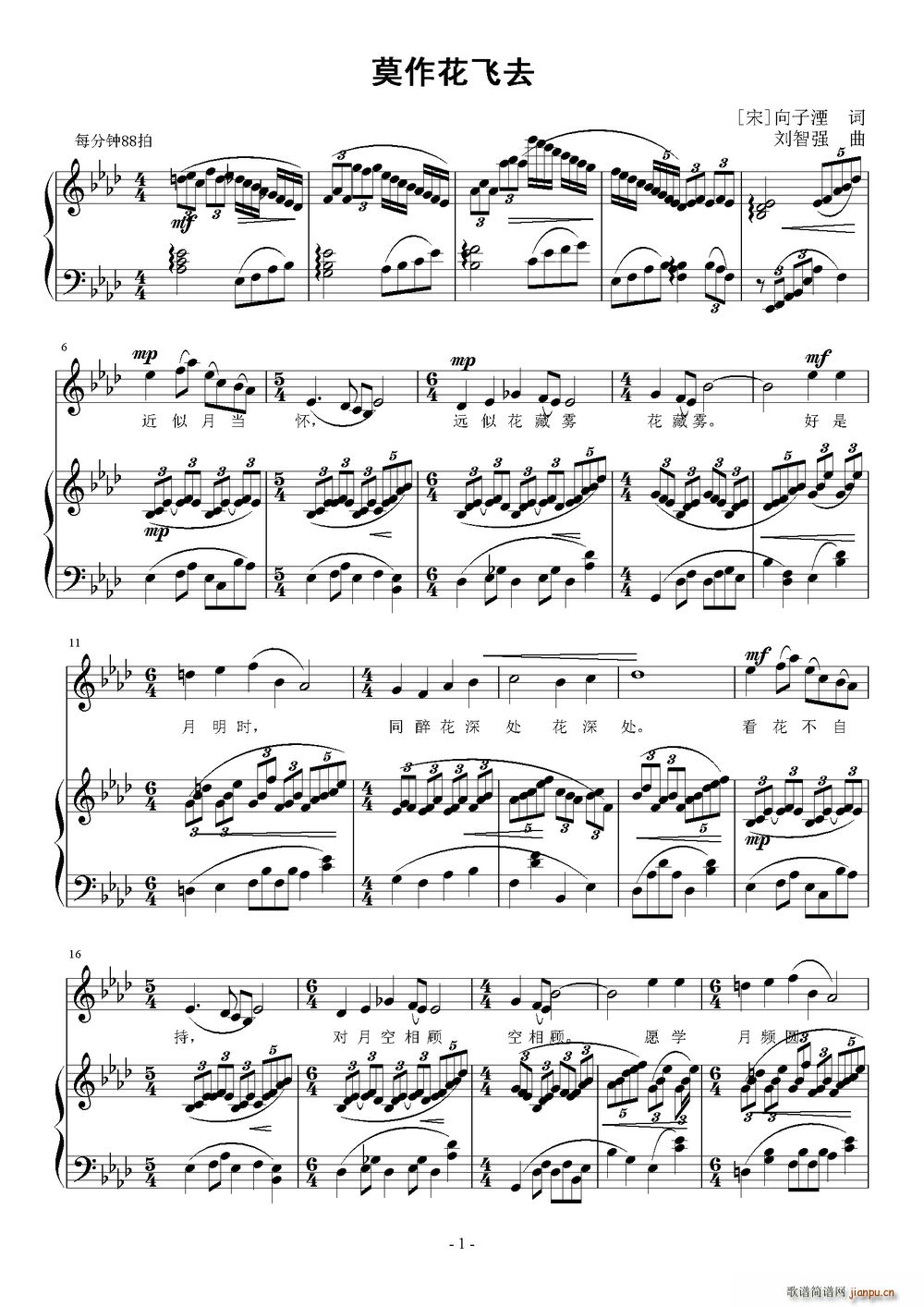 莫作花飞去(五字歌谱)1