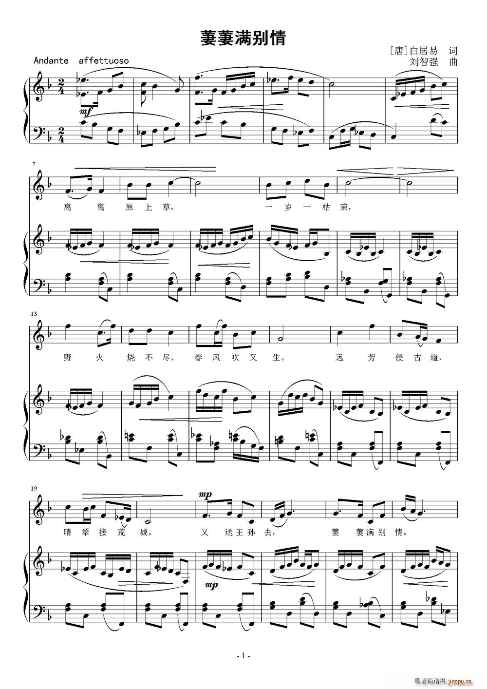 萋萋满别情(五字歌谱)1