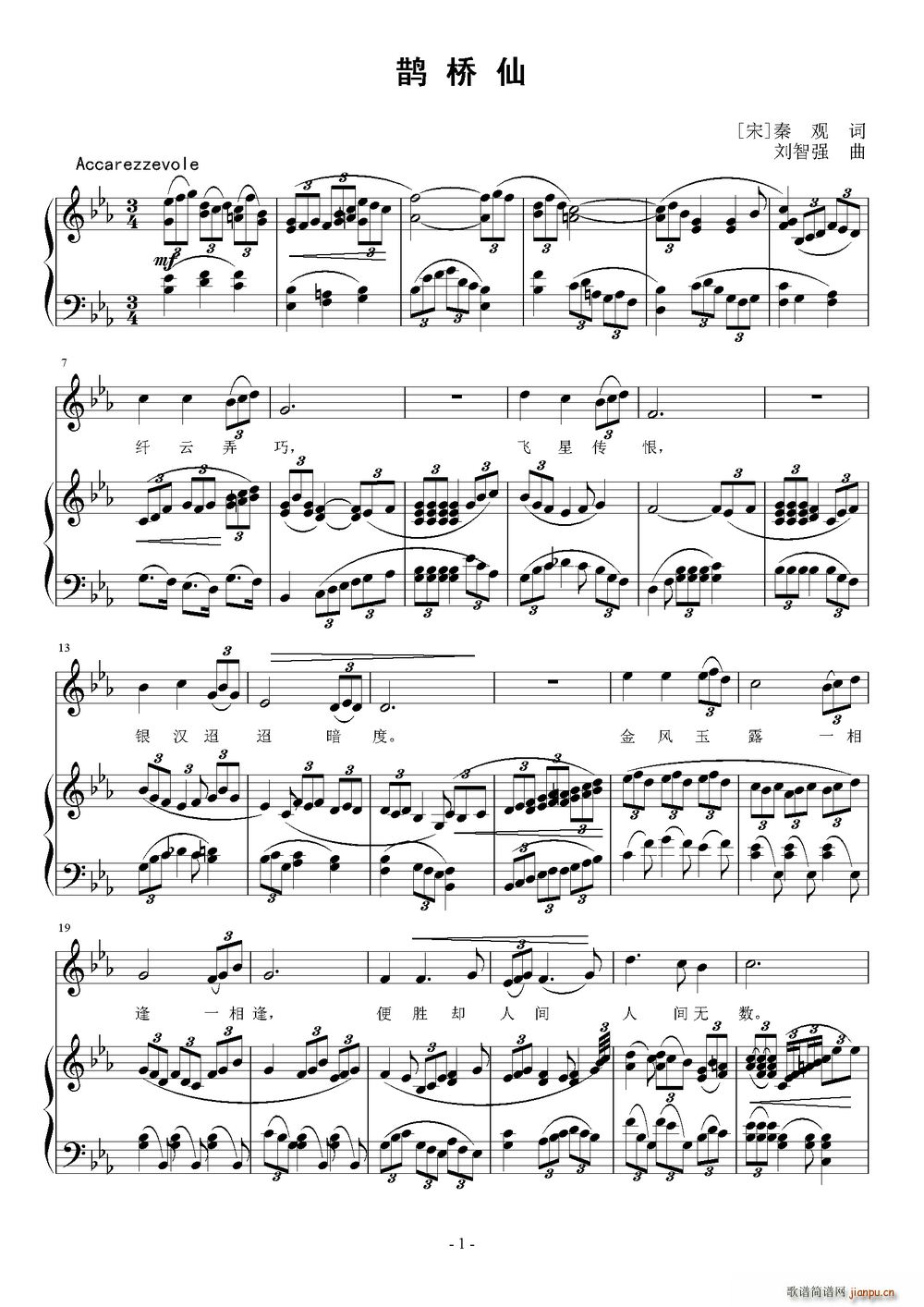 鹊桥仙 宋(五字歌谱)1